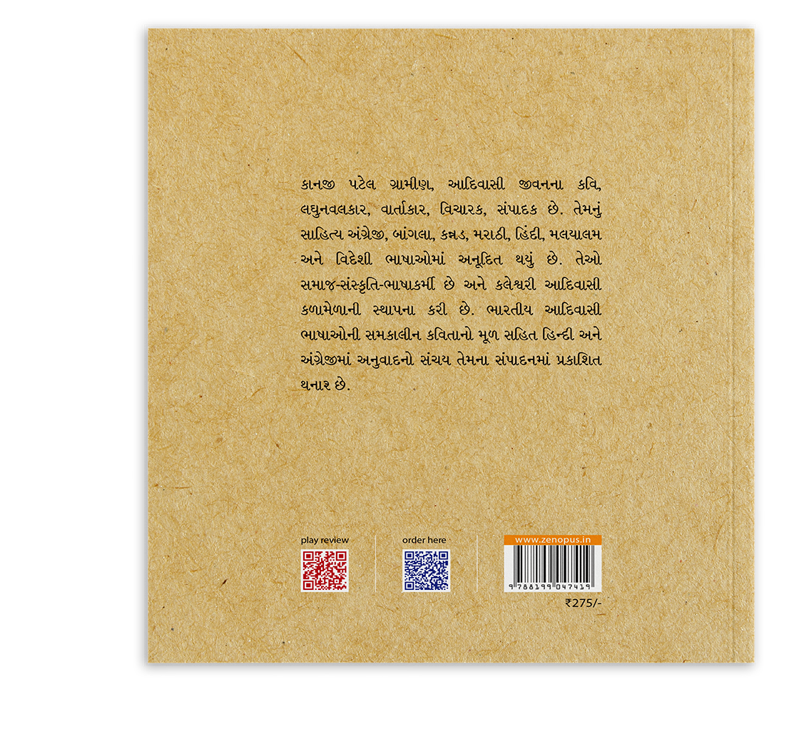 અમને ના ભૂલતા